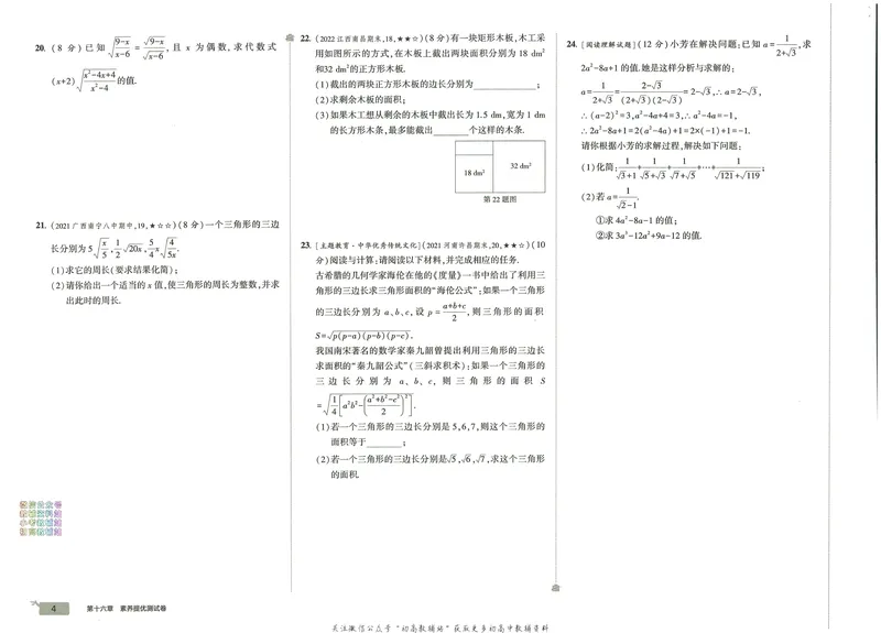 《53初中试卷8年级下册数学_初中全科目同步习题+精品试卷（7-9年级）_25秋初中数学《同步习题+精品试卷》_初中数学人教版试卷_初中数学人教版7-9年级上册_《53初中试卷》24秋》第10页预览