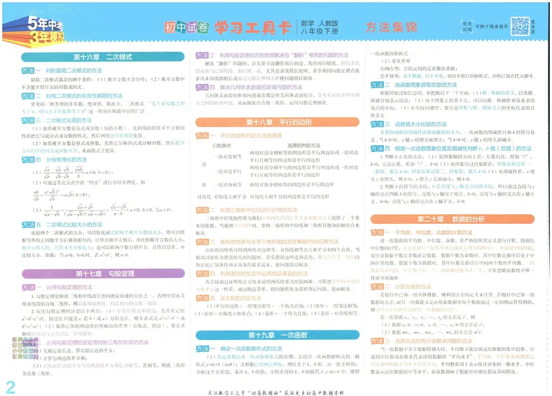 《53初中试卷8年级下册数学_初中全科目同步习题+精品试卷（7-9年级）_25秋初中数学《同步习题+精品试卷》_初中数学人教版试卷_初中数学人教版7-9年级上册_《53初中试卷》24秋》第4页预览