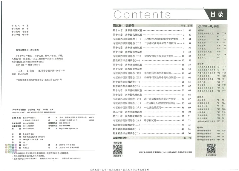 《53初中试卷8年级下册数学_初中全科目同步习题+精品试卷（7-9年级）_25秋初中数学《同步习题+精品试卷》_初中数学人教版试卷_初中数学人教版7-9年级上册_《53初中试卷》24秋》第5页预览