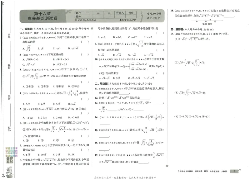 《53初中试卷8年级下册数学_初中全科目同步习题+精品试卷（7-9年级）_25秋初中数学《同步习题+精品试卷》_初中数学人教版试卷_初中数学人教版7-9年级上册_《53初中试卷》24秋》第7页预览