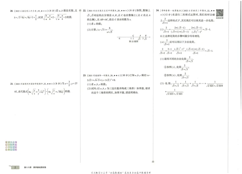 《53初中试卷8年级下册数学_初中全科目同步习题+精品试卷（7-9年级）_25秋初中数学《同步习题+精品试卷》_初中数学人教版试卷_初中数学人教版7-9年级上册_《53初中试卷》24秋》第8页预览