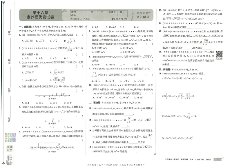 《53初中试卷8年级下册数学_初中全科目同步习题+精品试卷（7-9年级）_25秋初中数学《同步习题+精品试卷》_初中数学人教版试卷_初中数学人教版7-9年级上册_《53初中试卷》24秋》第9页预览