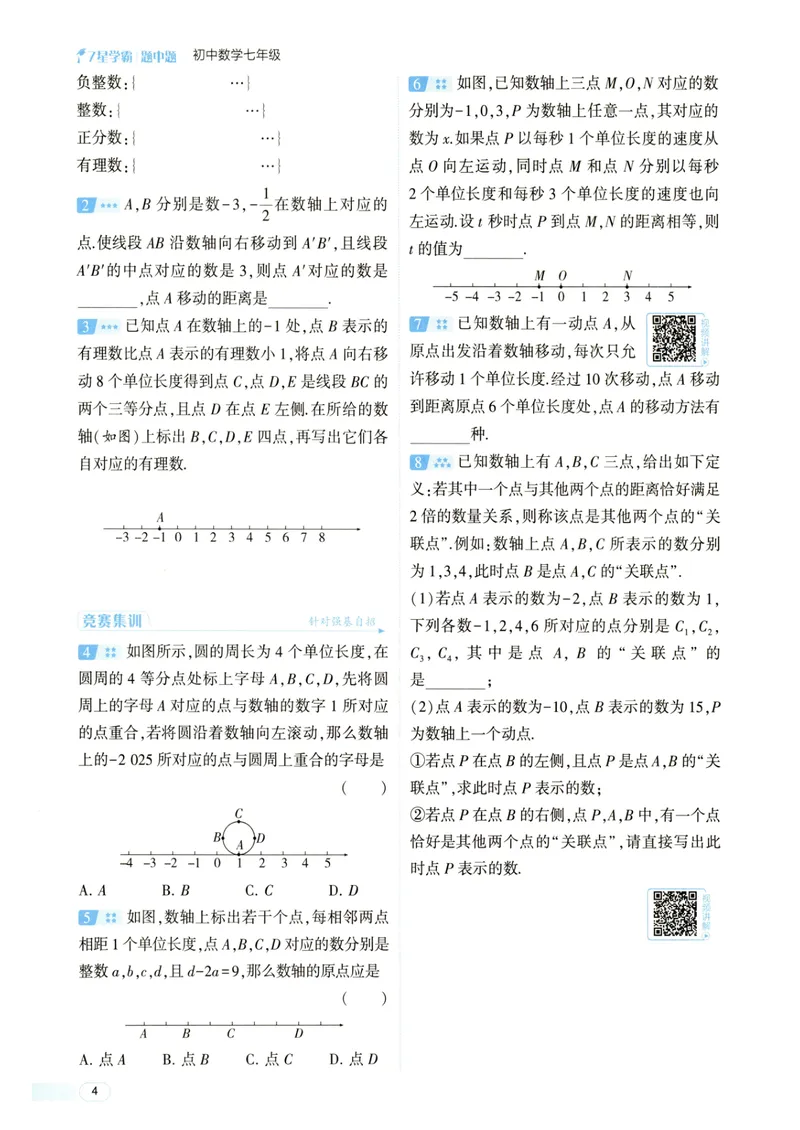 《7星学霸题中题-初中数学-7年级_初中全科目同步习题+精品试卷（7-9年级）_25秋初中数学《同步习题+精品试卷》_初中数学人教版试卷_初中数学人教版7-9年级下册_《7星学霸题中题》25春》第10页预览
