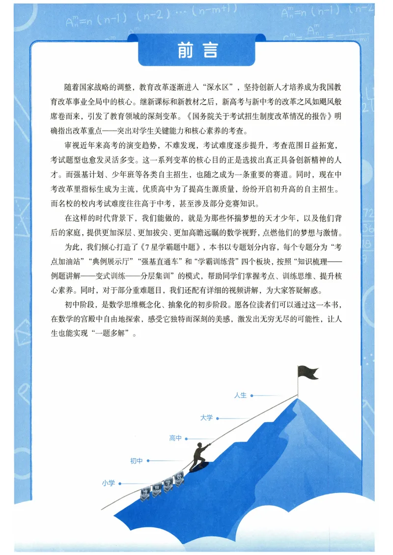 《7星学霸题中题-初中数学-7年级_初中全科目同步习题+精品试卷（7-9年级）_25秋初中数学《同步习题+精品试卷》_初中数学人教版试卷_初中数学人教版7-9年级下册_《7星学霸题中题》25春》第4页预览