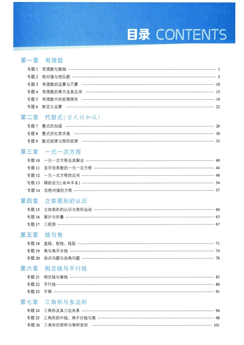 《7星学霸题中题-初中数学-7年级_初中全科目同步习题+精品试卷（7-9年级）_25秋初中数学《同步习题+精品试卷》_初中数学人教版试卷_初中数学人教版7-9年级下册_《7星学霸题中题》25春》第5页预览
