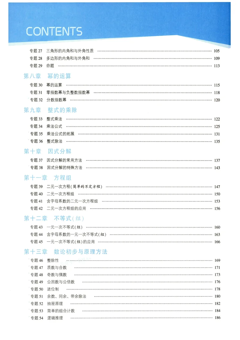 《7星学霸题中题-初中数学-7年级_初中全科目同步习题+精品试卷（7-9年级）_25秋初中数学《同步习题+精品试卷》_初中数学人教版试卷_初中数学人教版7-9年级下册_《7星学霸题中题》25春》第6页预览