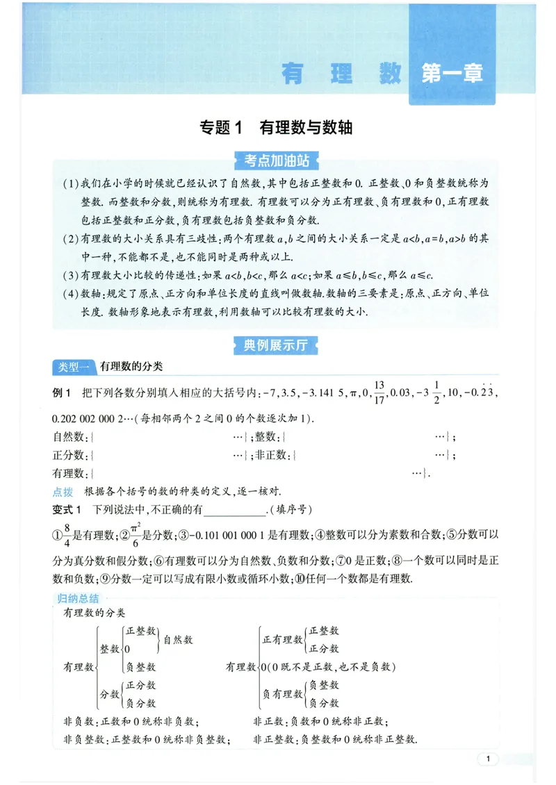 《7星学霸题中题-初中数学-7年级_初中全科目同步习题+精品试卷（7-9年级）_25秋初中数学《同步习题+精品试卷》_初中数学人教版试卷_初中数学人教版7-9年级下册_《7星学霸题中题》25春》第7页预览