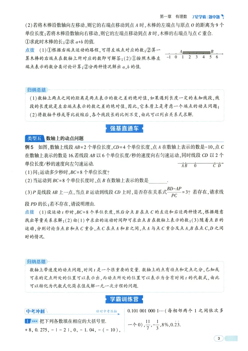 《7星学霸题中题-初中数学-7年级_初中全科目同步习题+精品试卷（7-9年级）_25秋初中数学《同步习题+精品试卷》_初中数学人教版试卷_初中数学人教版7-9年级下册_《7星学霸题中题》25春》第9页预览