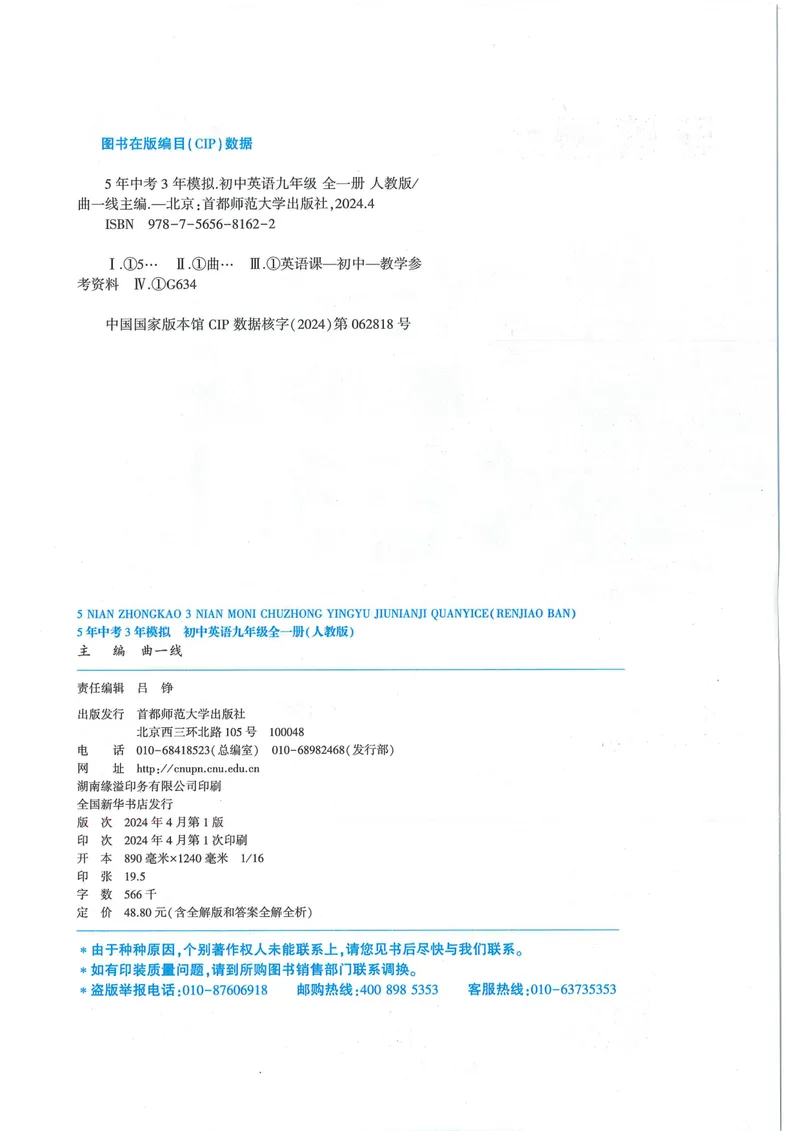 《53-初中同步-9全-英语人教版全练版_初中全科目同步习题+精品试卷（7-9年级）_25秋初中英语《同步习题+精品试卷》_初中英语（人教版）试卷_初中英语7-9年级上册_《53全练版》2024秋》第2页预览