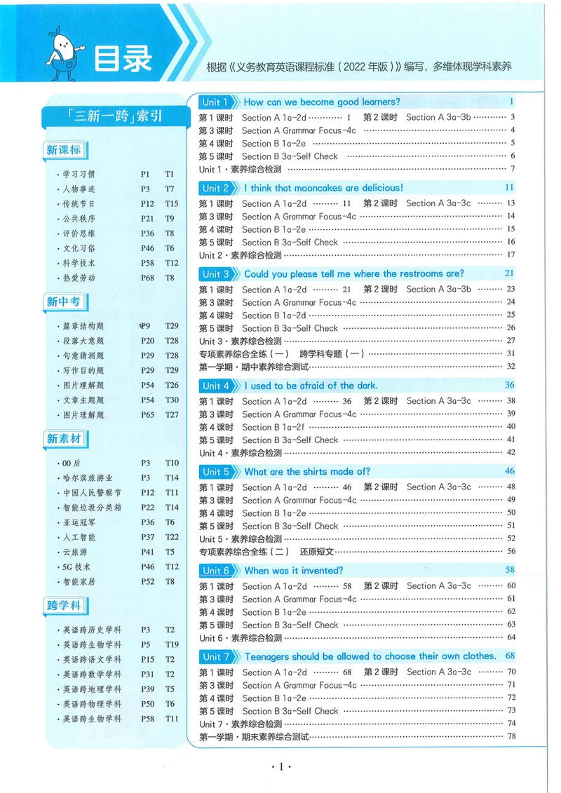 《53-初中同步-9全-英语人教版全练版_初中全科目同步习题+精品试卷（7-9年级）_25秋初中英语《同步习题+精品试卷》_初中英语（人教版）试卷_初中英语7-9年级上册_《53全练版》2024秋》第4页预览