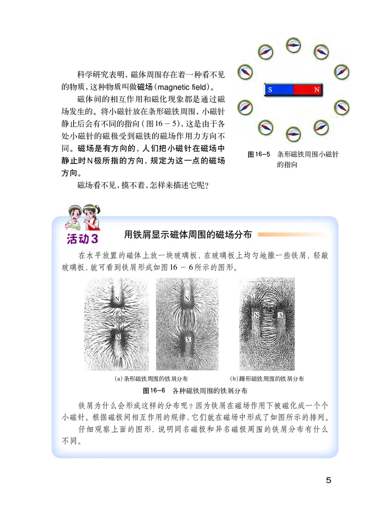 《义务教育教科书物理九年级下册_光塔笔记初中课本_初中物理_粤教版》第10页预览