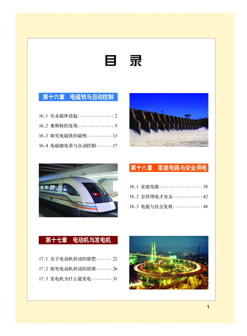 《义务教育教科书物理九年级下册_光塔笔记初中课本_初中物理_粤教版》第4页预览
