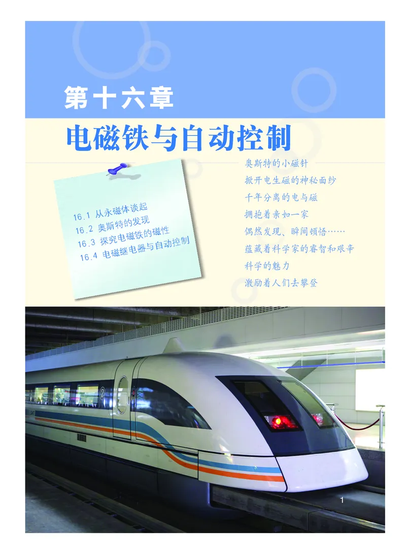 《义务教育教科书物理九年级下册_光塔笔记初中课本_初中物理_粤教版》第6页预览