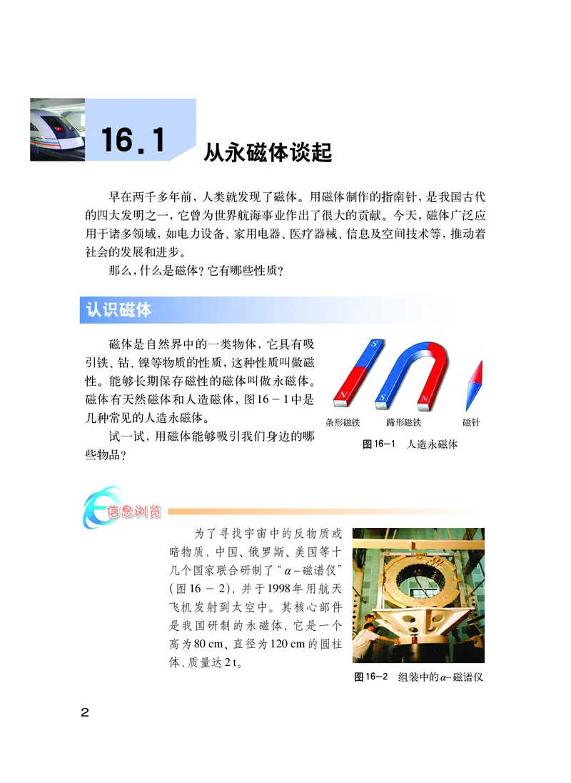 《义务教育教科书物理九年级下册_光塔笔记初中课本_初中物理_粤教版》第7页预览
