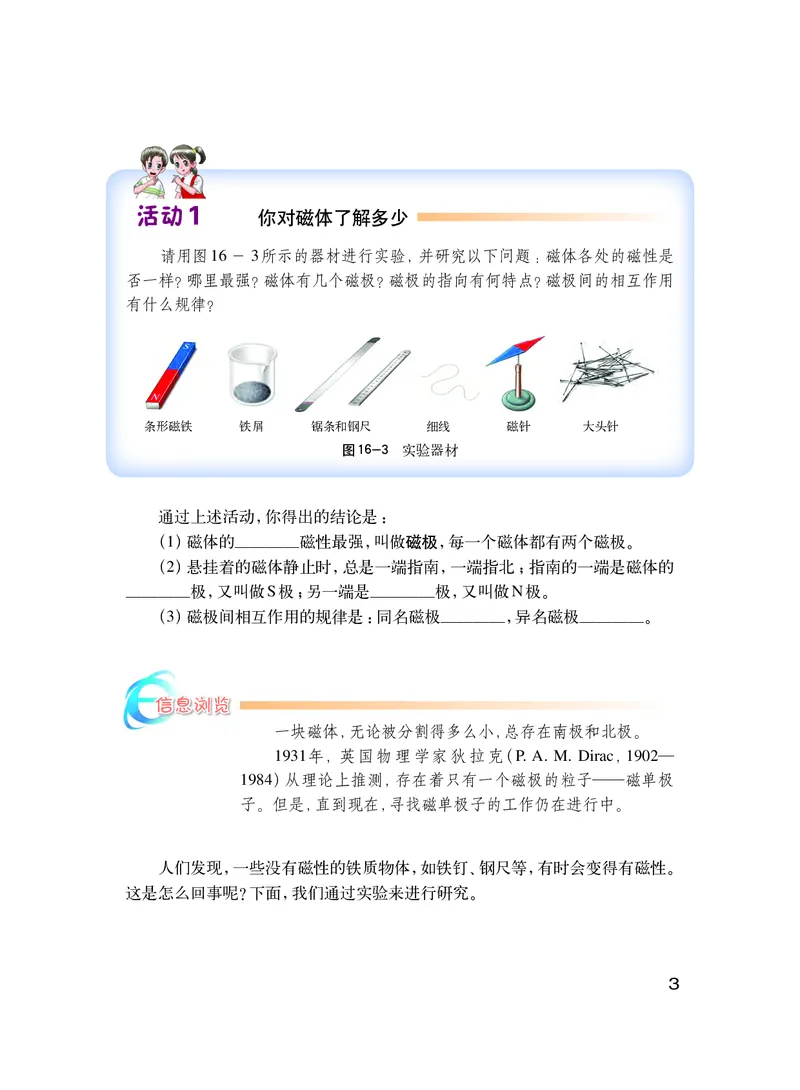 《义务教育教科书物理九年级下册_光塔笔记初中课本_初中物理_粤教版》第8页预览