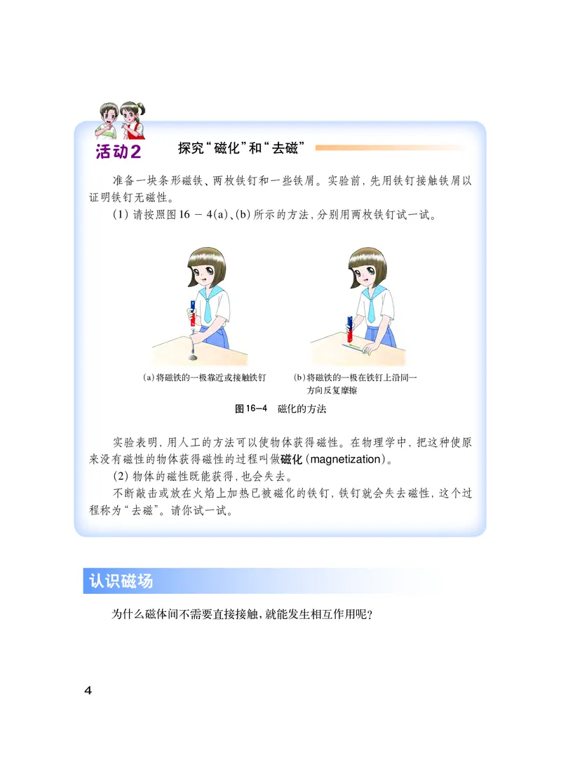 《义务教育教科书物理九年级下册_光塔笔记初中课本_初中物理_粤教版》第9页预览