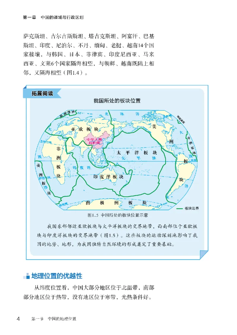 《地理八上商务星球版（2025秋）_光塔笔记初中课本_初中地理_商务星球版》第10页预览