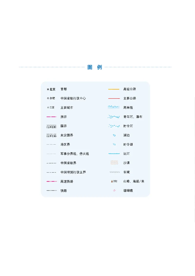 《地理八上商务星球版（2025秋）_光塔笔记初中课本_初中地理_商务星球版》第2页预览