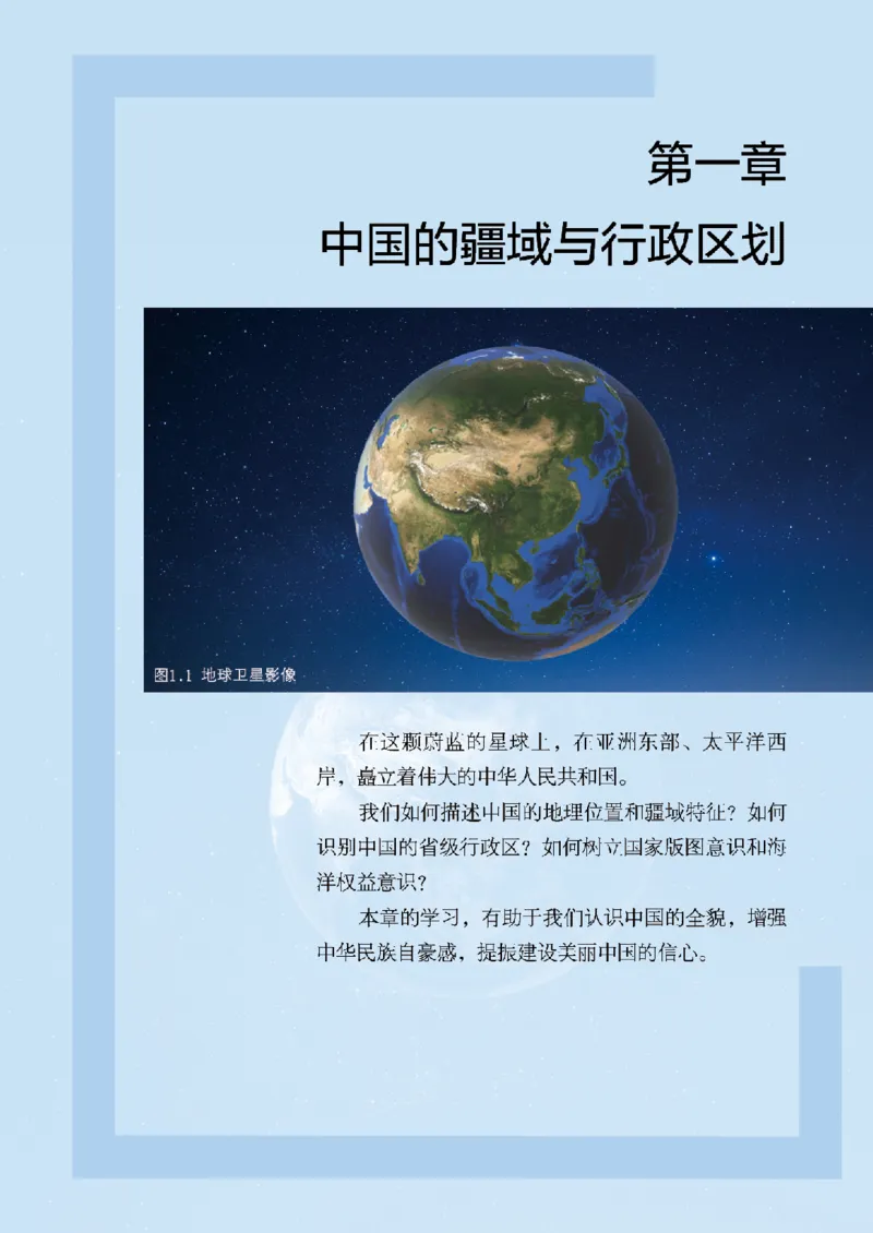 《地理八上商务星球版（2025秋）_光塔笔记初中课本_初中地理_商务星球版》第7页预览
