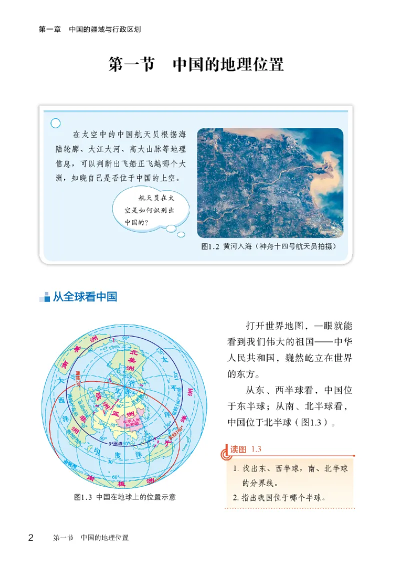 《地理八上商务星球版（2025秋）_光塔笔记初中课本_初中地理_商务星球版》第8页预览