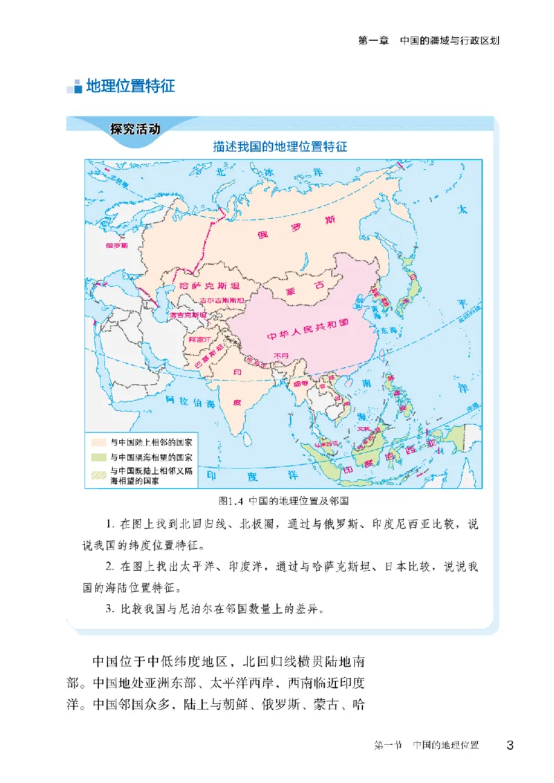 《地理八上商务星球版（2025秋）_光塔笔记初中课本_初中地理_商务星球版》第9页预览