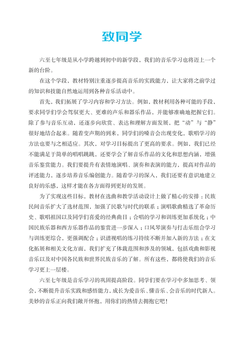 《音乐七上（广西桂教接力版）2024秋_光塔笔记初中课本_初中音乐_桂教版》第5页预览