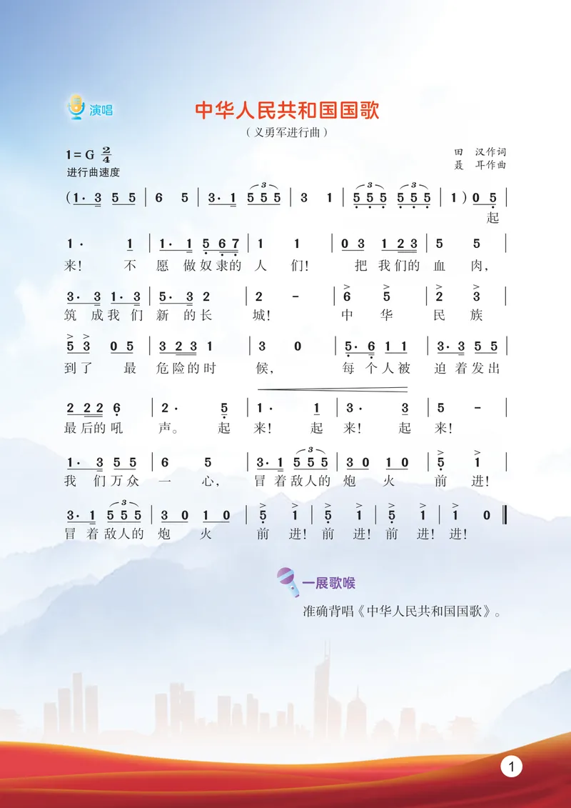 《音乐七上（广西桂教接力版）2024秋_光塔笔记初中课本_初中音乐_桂教版》第9页预览