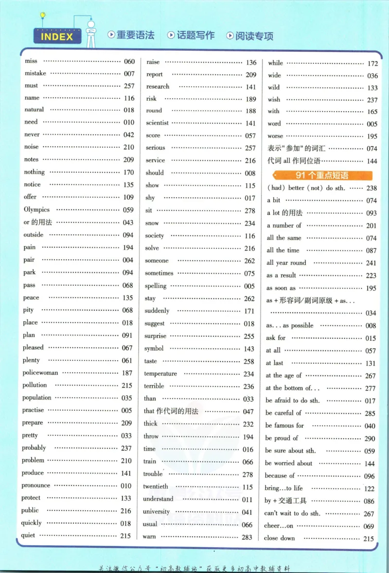《教材帮8年级上册英语外研版_初中7-9年级《教材帮》_007教材帮-初中全科_初中教材帮7-9年级英语》第10页预览