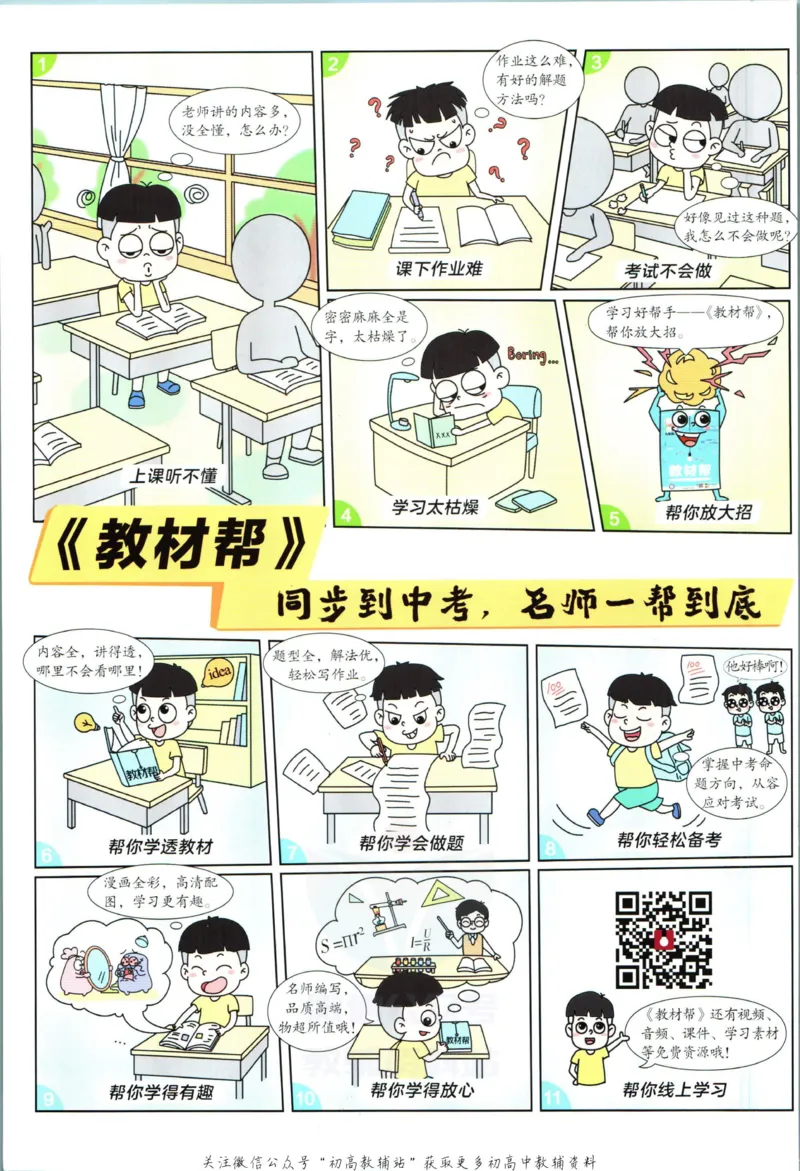 《教材帮8年级上册英语外研版_初中7-9年级《教材帮》_007教材帮-初中全科_初中教材帮7-9年级英语》第2页预览