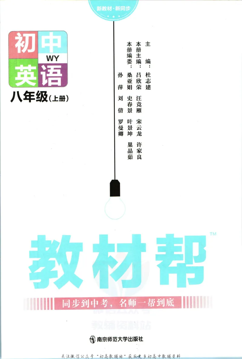 《教材帮8年级上册英语外研版_初中7-9年级《教材帮》_007教材帮-初中全科_初中教材帮7-9年级英语》第3页预览
