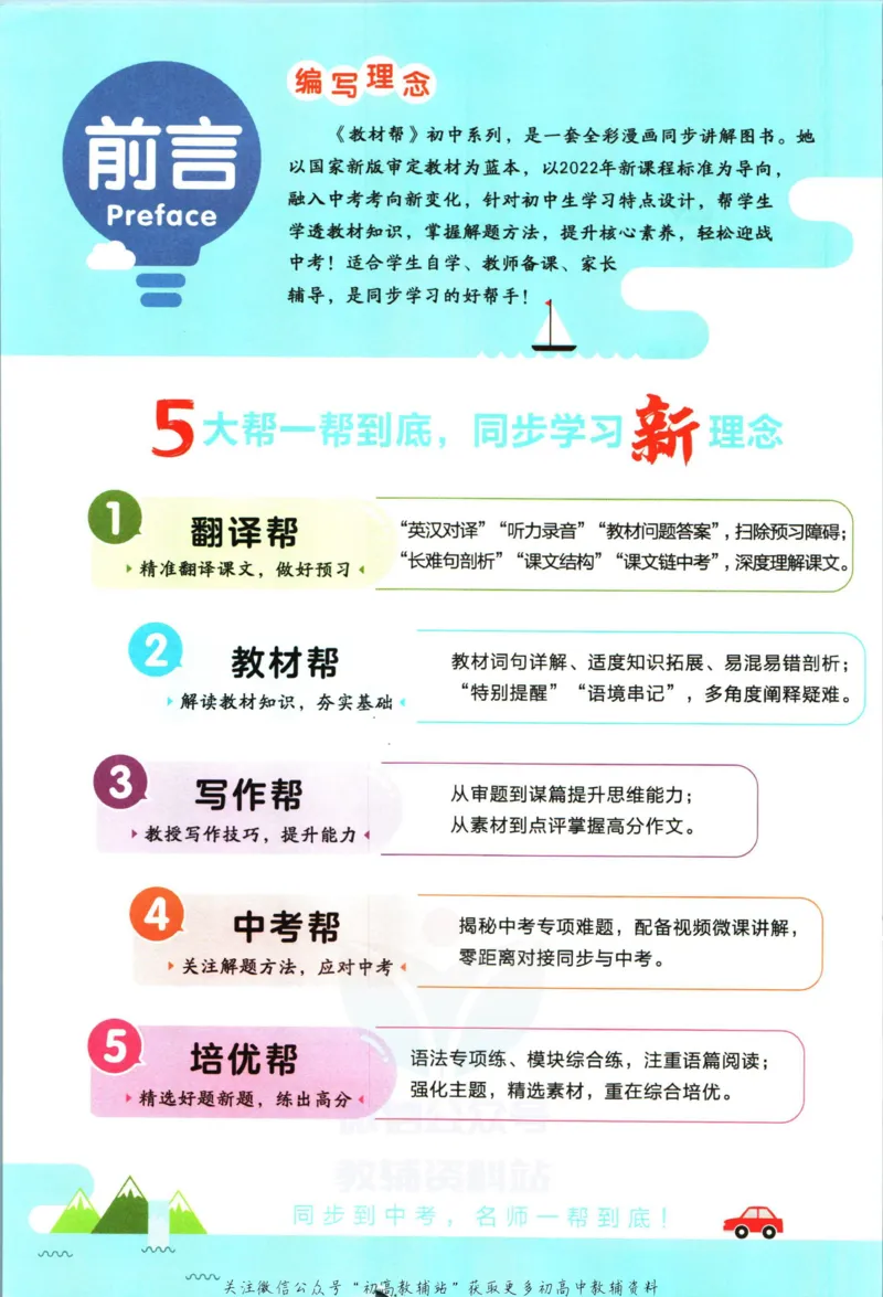 《教材帮8年级上册英语外研版_初中7-9年级《教材帮》_007教材帮-初中全科_初中教材帮7-9年级英语》第4页预览