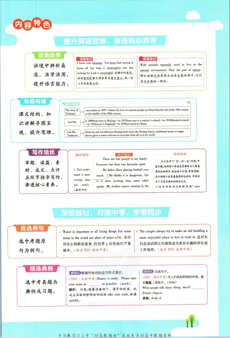 《教材帮8年级上册英语外研版_初中7-9年级《教材帮》_007教材帮-初中全科_初中教材帮7-9年级英语》第5页预览