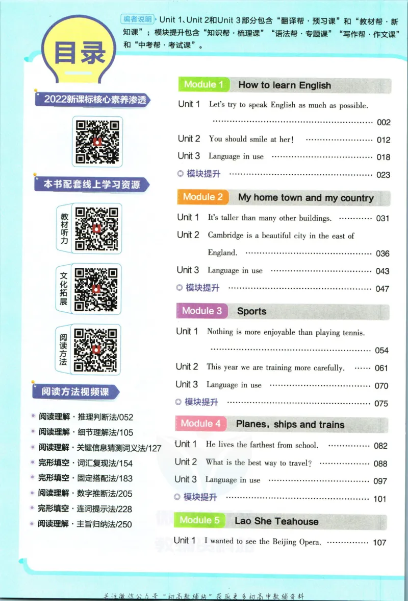 《教材帮8年级上册英语外研版_初中7-9年级《教材帮》_007教材帮-初中全科_初中教材帮7-9年级英语》第6页预览