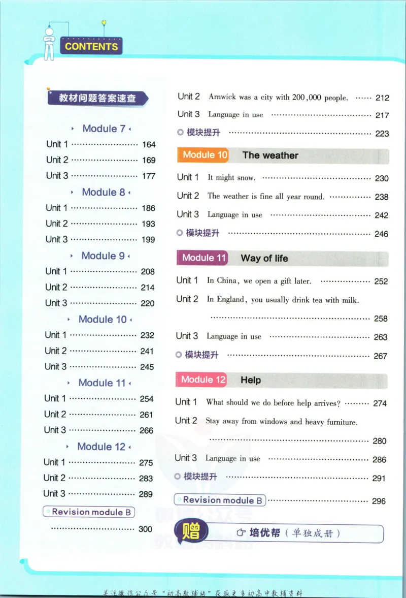 《教材帮8年级上册英语外研版_初中7-9年级《教材帮》_007教材帮-初中全科_初中教材帮7-9年级英语》第8页预览