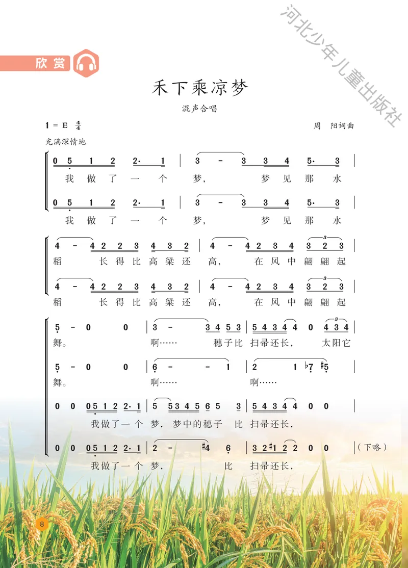 《音乐八上（冀少版）2025秋_光塔笔记初中课本_初中音乐_冀少版》第10页预览