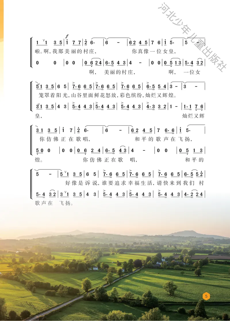 《音乐八上（冀少版）2025秋_光塔笔记初中课本_初中音乐_冀少版》第7页预览