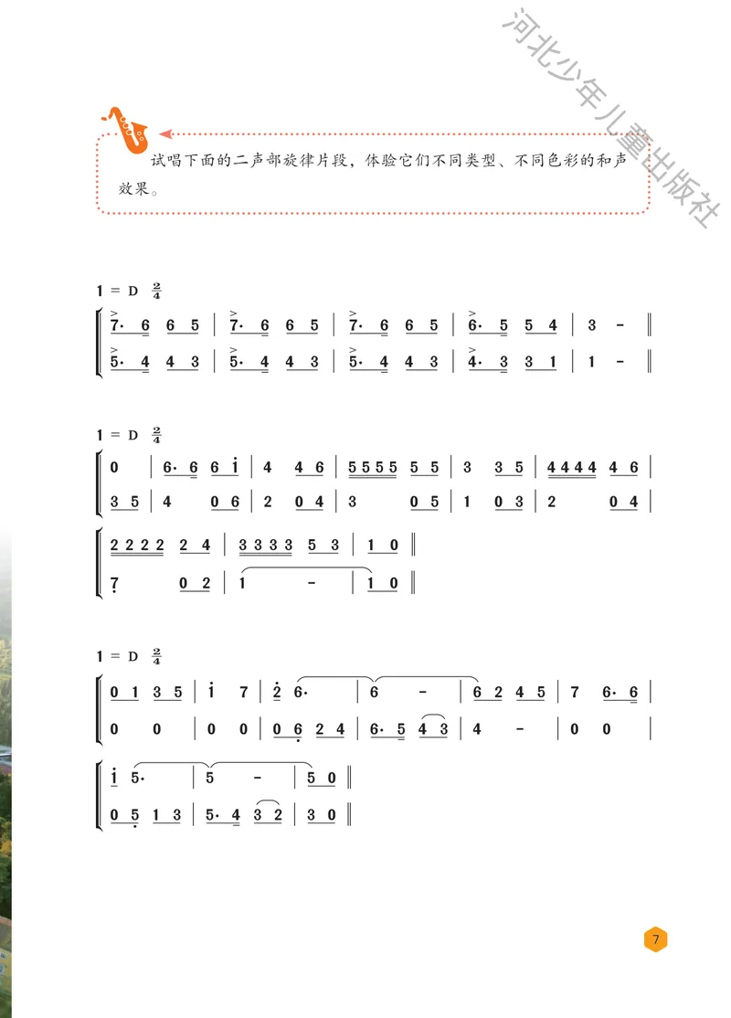 《音乐八上（冀少版）2025秋_光塔笔记初中课本_初中音乐_冀少版》第9页预览