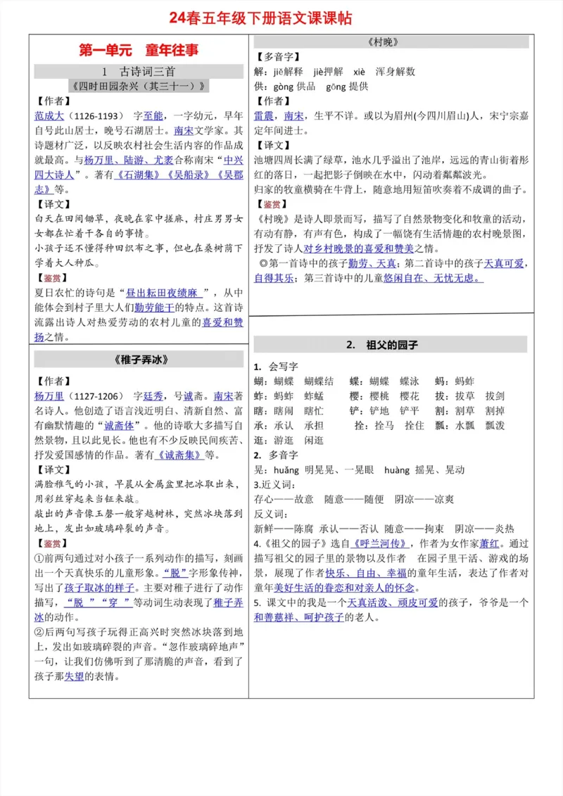 《015.24春五年级下册语文课课帖公众号：米妈家长圈_小学1-6年级全科全套_1-6年级全科下册_五年级_其他补充资料_教辅系列_语文资料》第1页预览