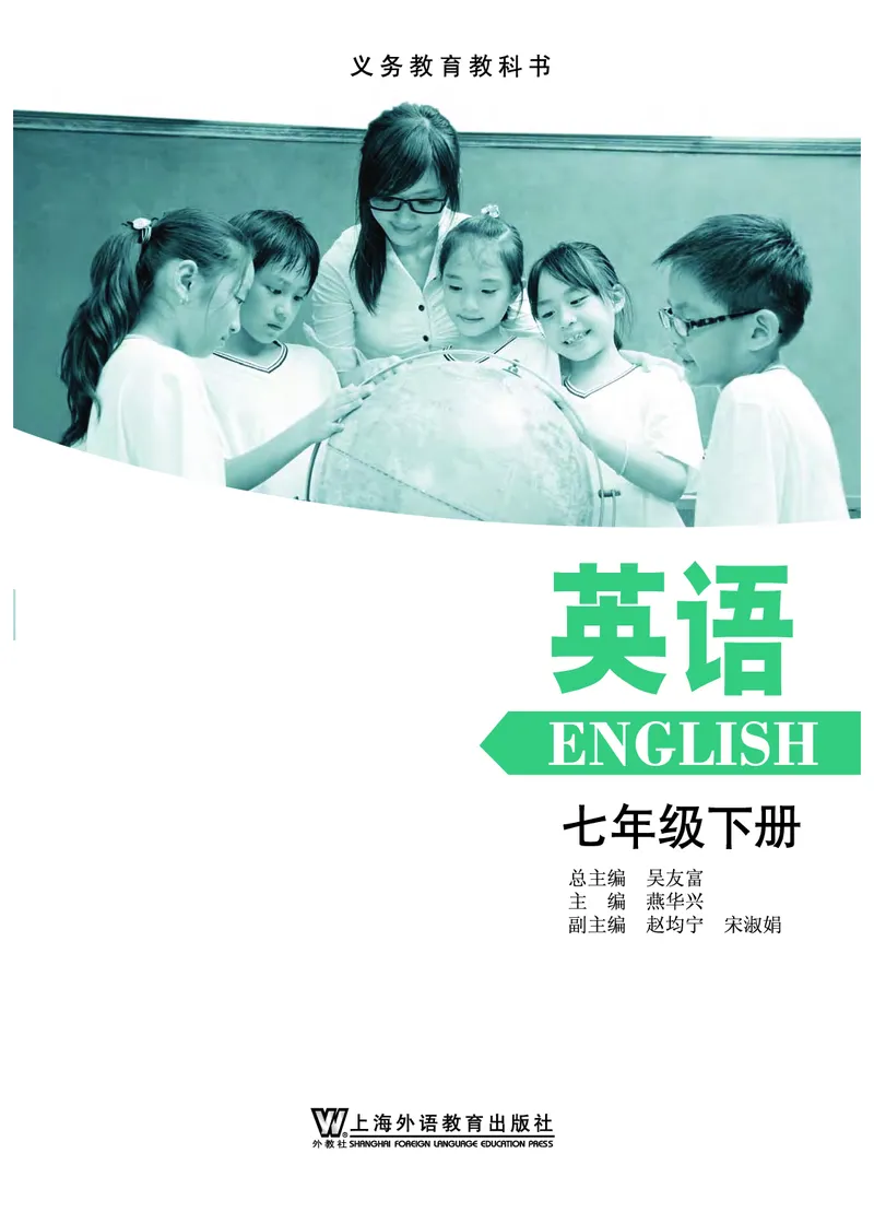 《义务教育教科书英语七年级下册_光塔笔记初中课本_初中英语_上外版》第2页预览