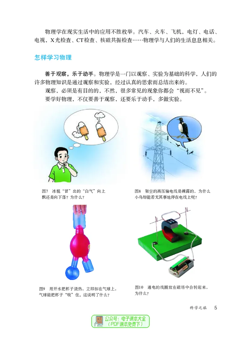 《八上物理（2023秋）_光塔笔记初中课本_初中物理_人教版_初中物理8年级上册》第10页预览