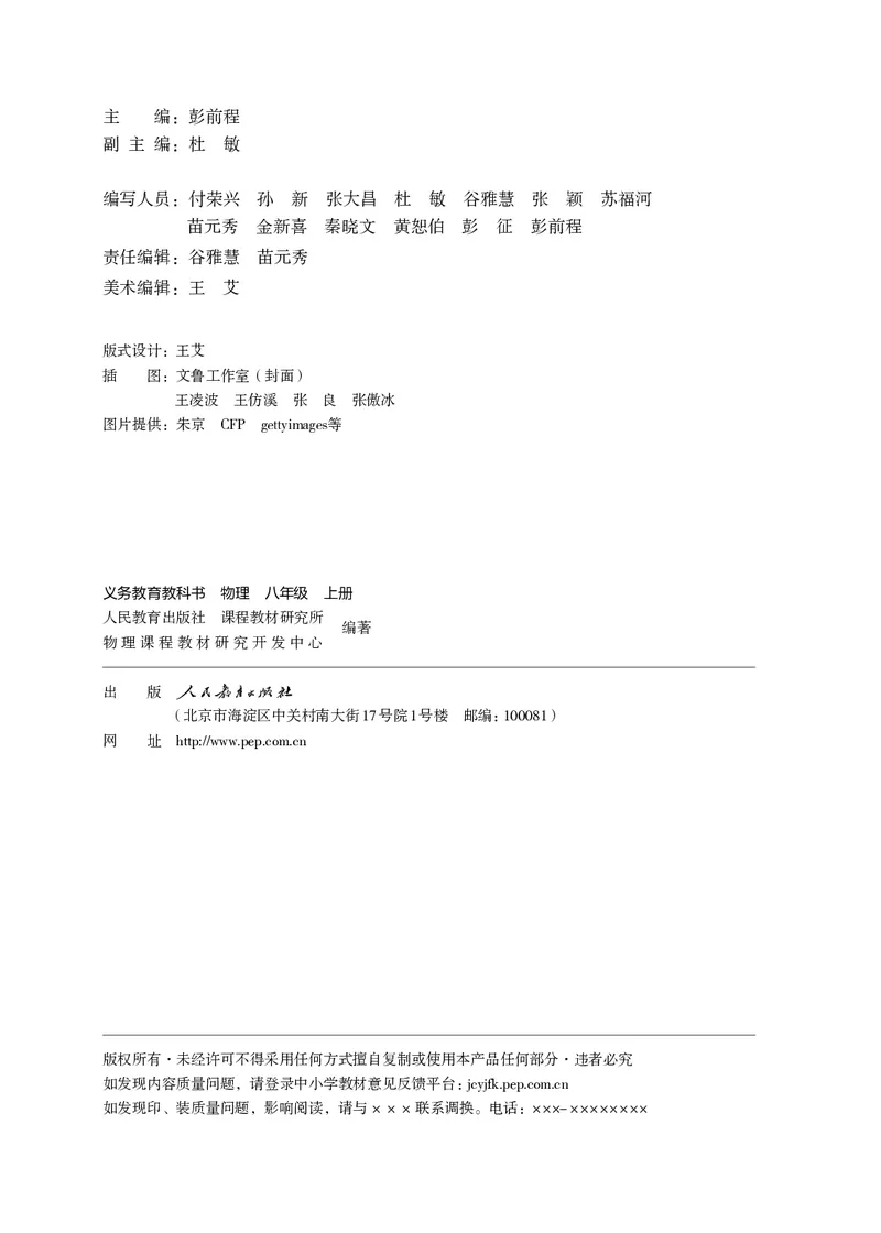 《八上物理（2023秋）_光塔笔记初中课本_初中物理_人教版_初中物理8年级上册》第3页预览