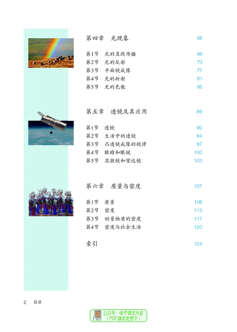 《八上物理（2023秋）_光塔笔记初中课本_初中物理_人教版_初中物理8年级上册》第5页预览