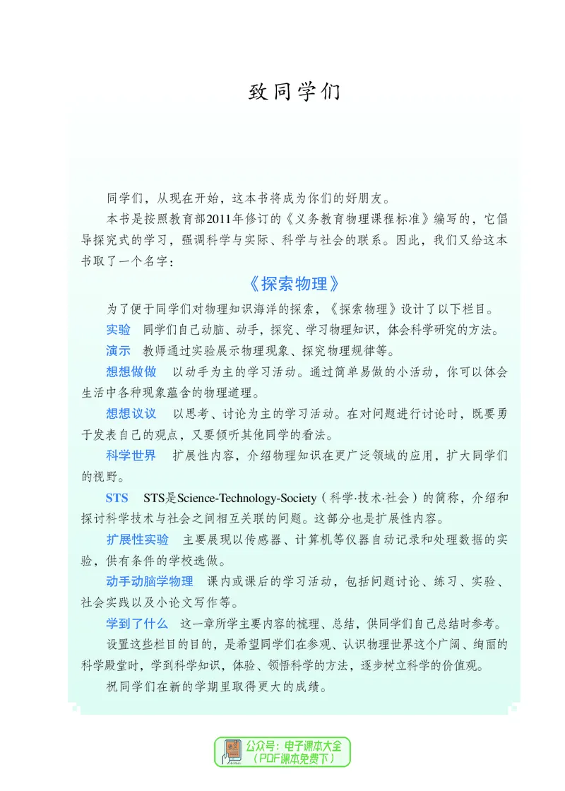 《八上物理（2023秋）_光塔笔记初中课本_初中物理_人教版_初中物理8年级上册》第6页预览