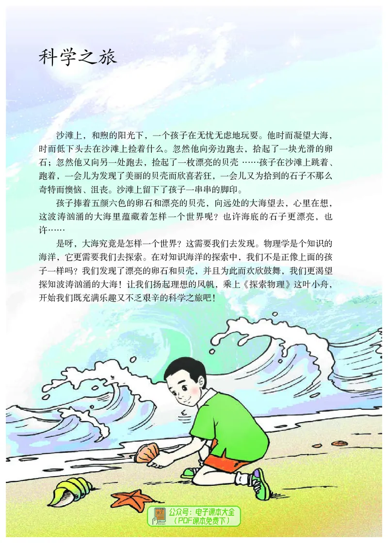 《八上物理（2023秋）_光塔笔记初中课本_初中物理_人教版_初中物理8年级上册》第7页预览