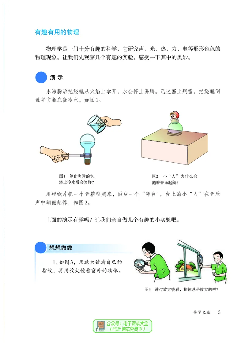 《八上物理（2023秋）_光塔笔记初中课本_初中物理_人教版_初中物理8年级上册》第8页预览