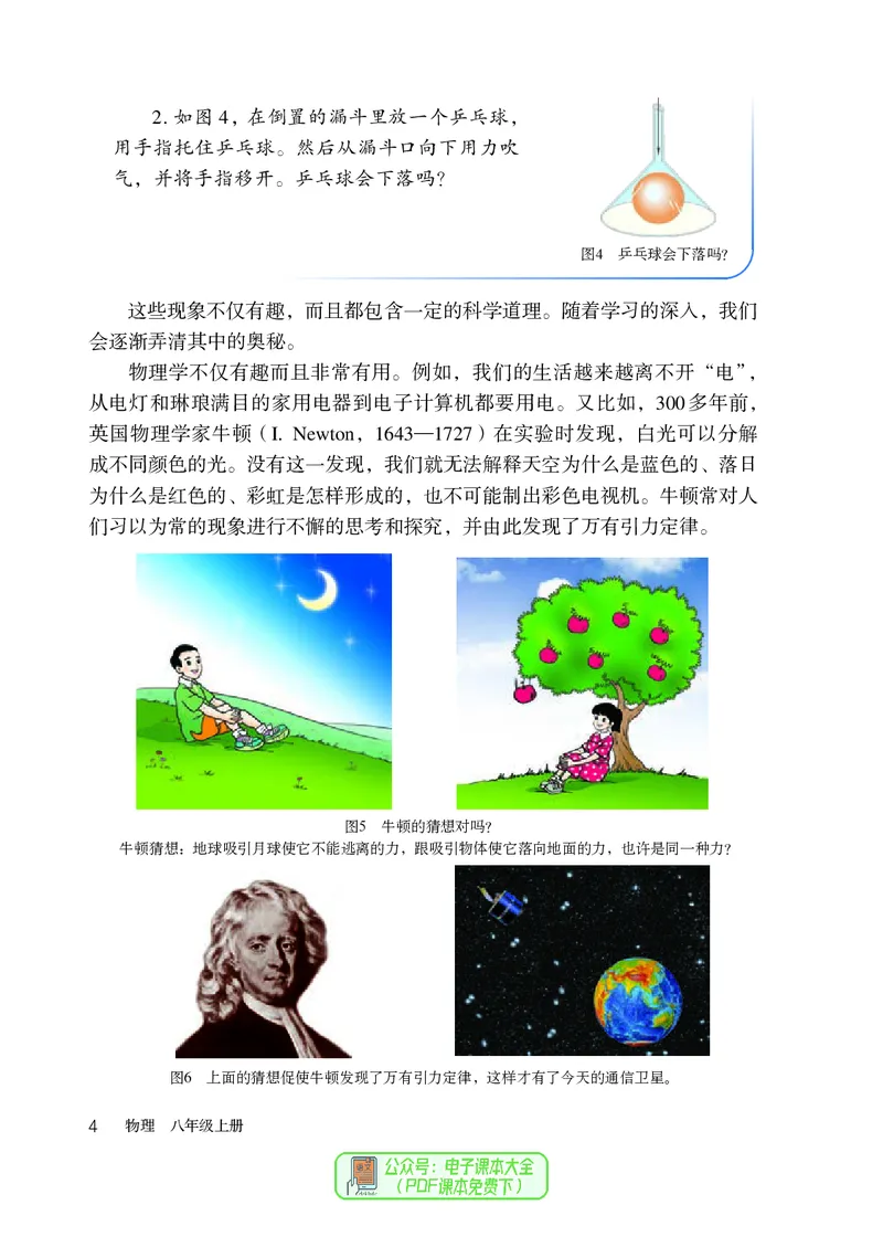 《八上物理（2023秋）_光塔笔记初中课本_初中物理_人教版_初中物理8年级上册》第9页预览