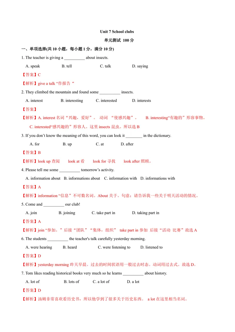 《7.12Unit7单元测试（解析版）_初中全科目同步习题+精品试卷（7-9年级）_25秋初中英语《同步习题+精品试卷》_初中英语（沪教牛津版）试卷_七年级上册_单元测试+单元小结》第1页预览