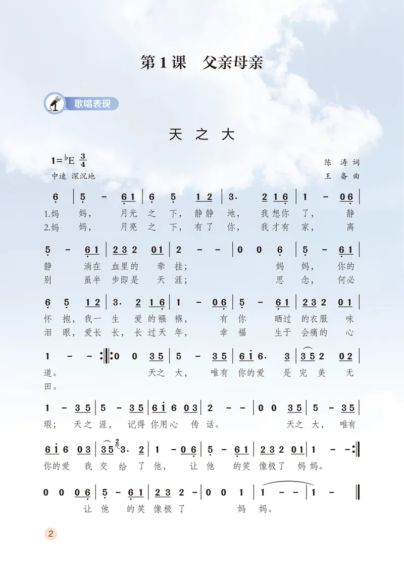 《音乐八上（湖北鄂教版）2025秋_光塔笔记初中课本_初中音乐_鄂教版》第10页预览