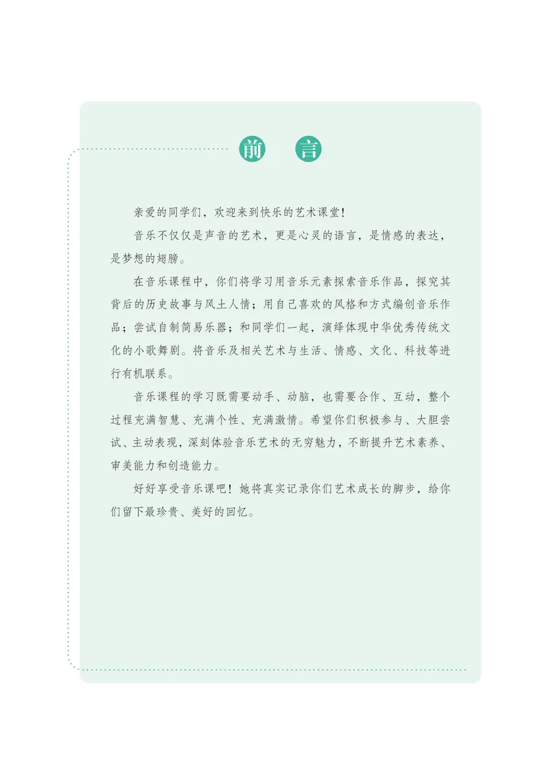 《音乐八上（湖北鄂教版）2025秋_光塔笔记初中课本_初中音乐_鄂教版》第6页预览