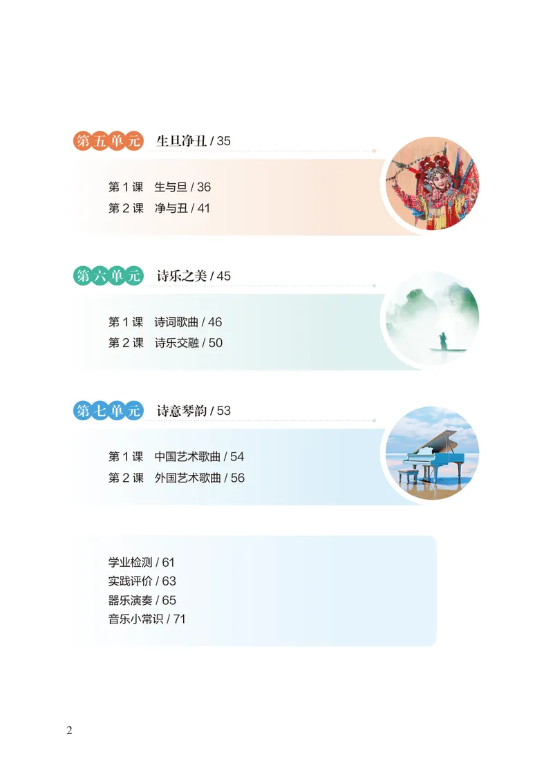 《音乐八上（湖北鄂教版）2025秋_光塔笔记初中课本_初中音乐_鄂教版》第8页预览